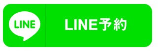 東横ヒルズ鍼灸院LINE予約