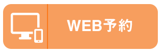 東横ヒルズ鍼灸院WEB予約